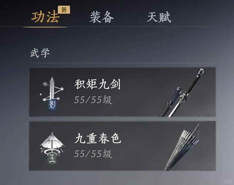 燕云非同一流派武学搭配-不同武学怎么搭配