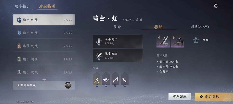 燕云十六声萌新雏燕-新手玩家应该怎么玩