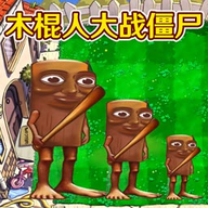 植物大战僵尸外国山海经版下载