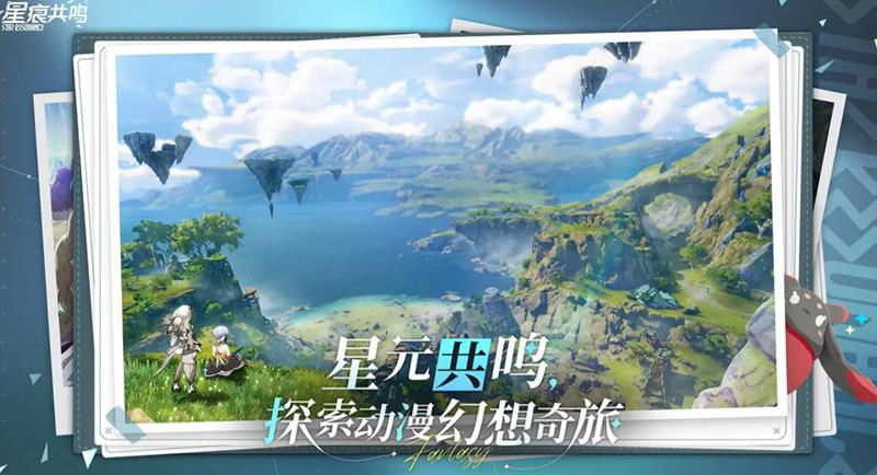 星痕共鸣什么时候公测-最新上线时间消息