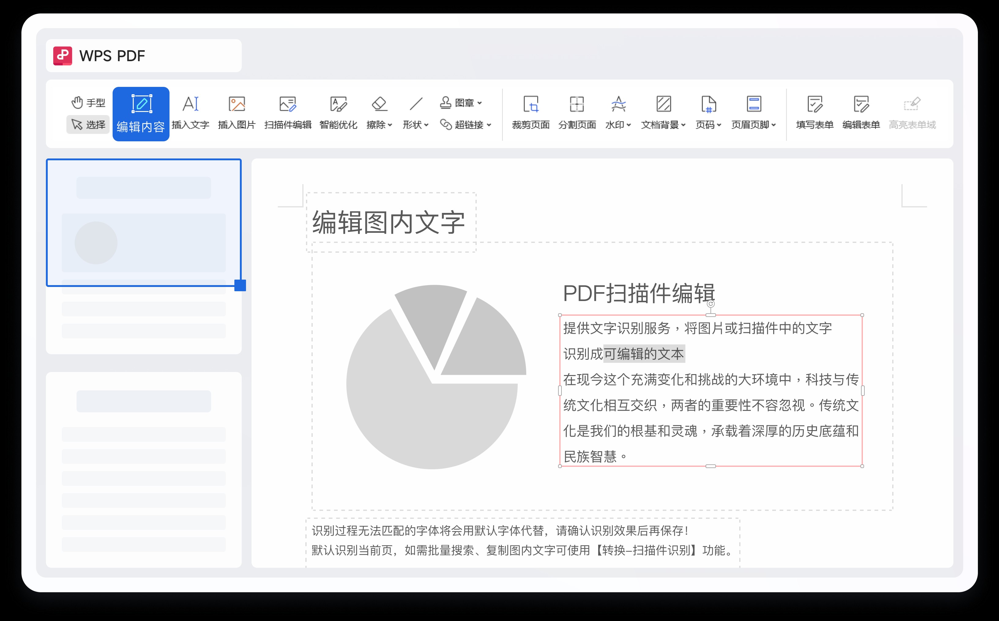 wps_pdf功能说明_wps编辑介绍(wps pdf怎么使用)