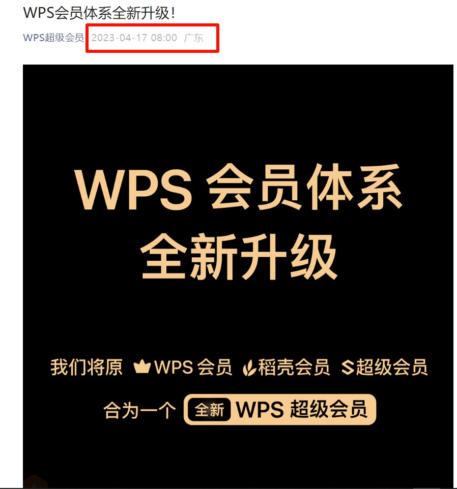 wps有哪些会员_wps会员有几种(wps会员有用吗?)