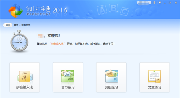 金山打字通2010怎么导入自己的文章(金山打字通2010版下载)