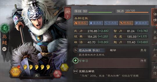 马超武将形象