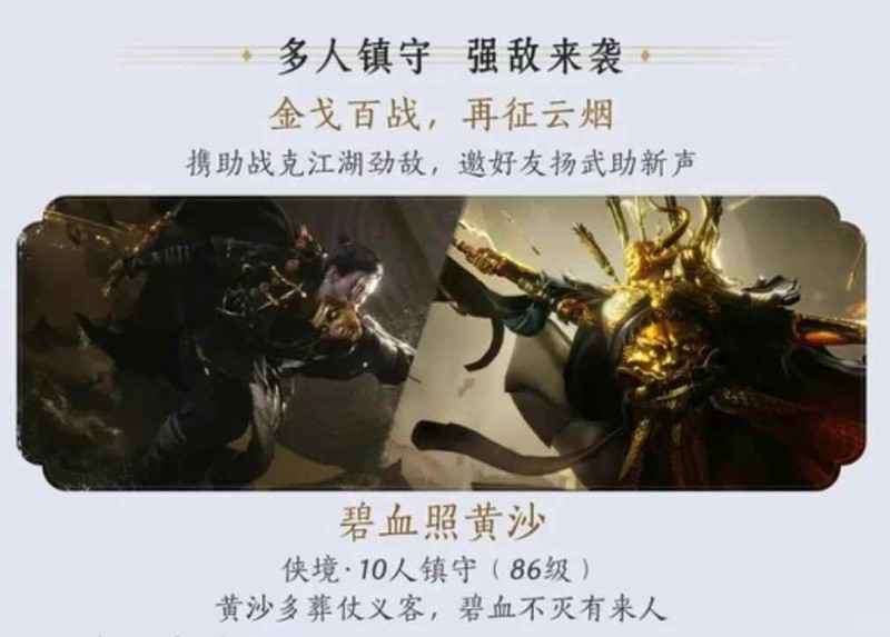 燕云十六声新十人本-碧血照黄沙机制以及技巧