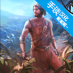 生存岛野蛮人II