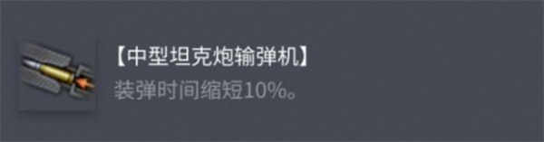 坦克世界BDRG1B配件选择指南_坦克世界BDRG1B配件选择推荐