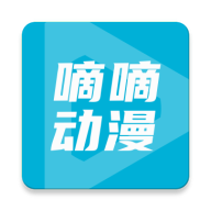 嘀嘀动画官方正版下载