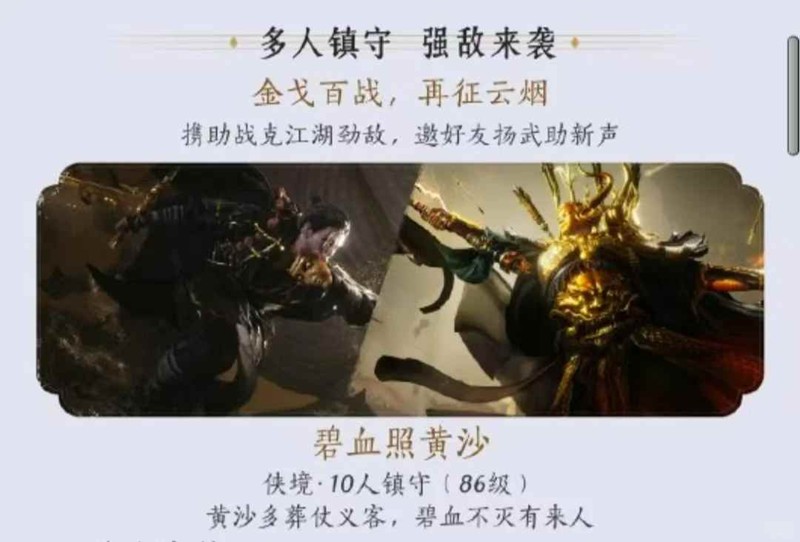 燕云十六声86级新十人本-碧血照黄沙机制