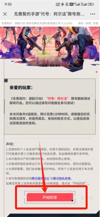 无畏契约:源能行动内测资格怎么获得 内测资格获取方法