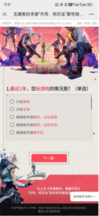 无畏契约:源能行动内测资格怎么获得 内测资格获取方法
