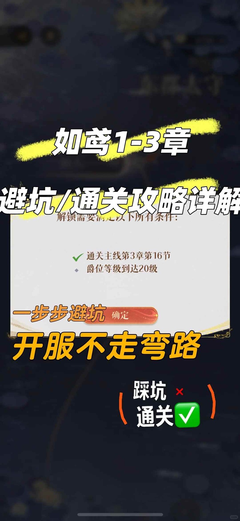 如鸢前三章避坑通关-隐藏成就普符怎么获得