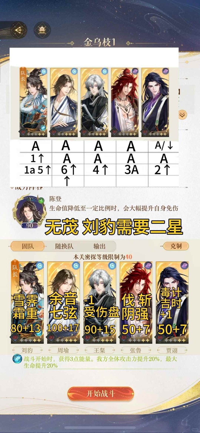如鸢地宫围城遗迹1-无茂核爆3回合无脑速通