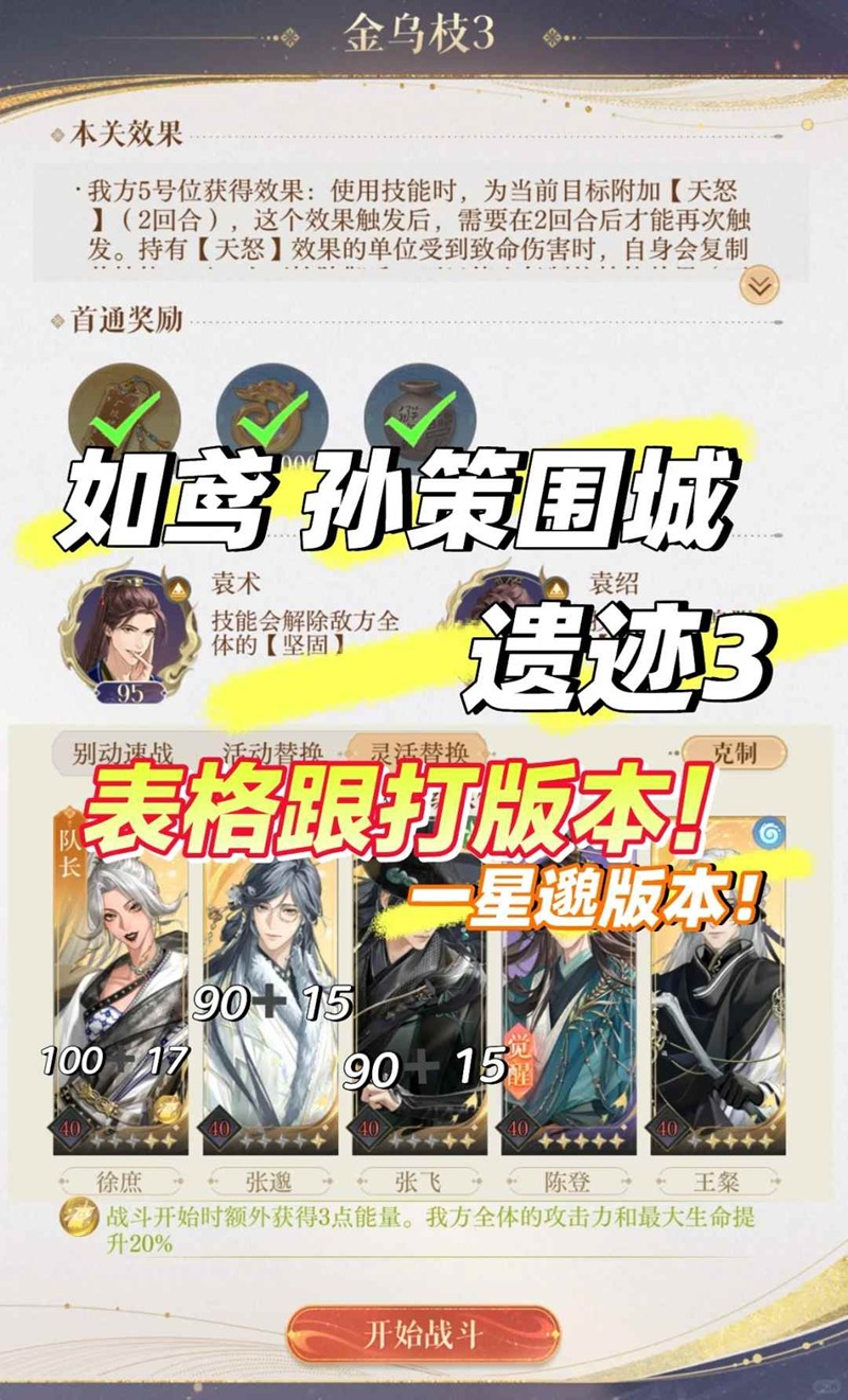如鸢遗迹3袁术袁绍-孙策围城地宫