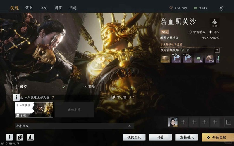 燕云十六声首领天赋-郭昕天赋怎么过