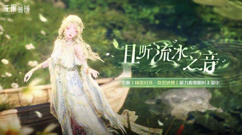 无限暖暖1.6版天真季上线时间-新版本开始时间
