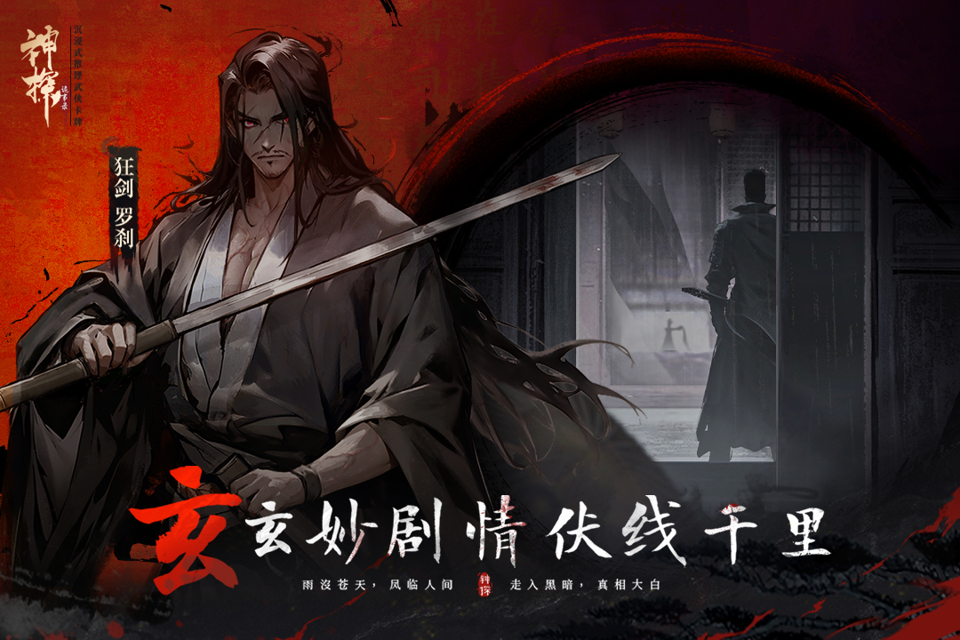 神探诡事录西市血浴案通关攻略_神探诡事录西市血浴案要如何完成(诡案神探)