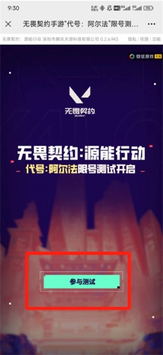 无畏契约源能行动测试资格怎么获取_无畏契约源能行动测试资格如何获取(无畏契约源能行动官方正版下载)
