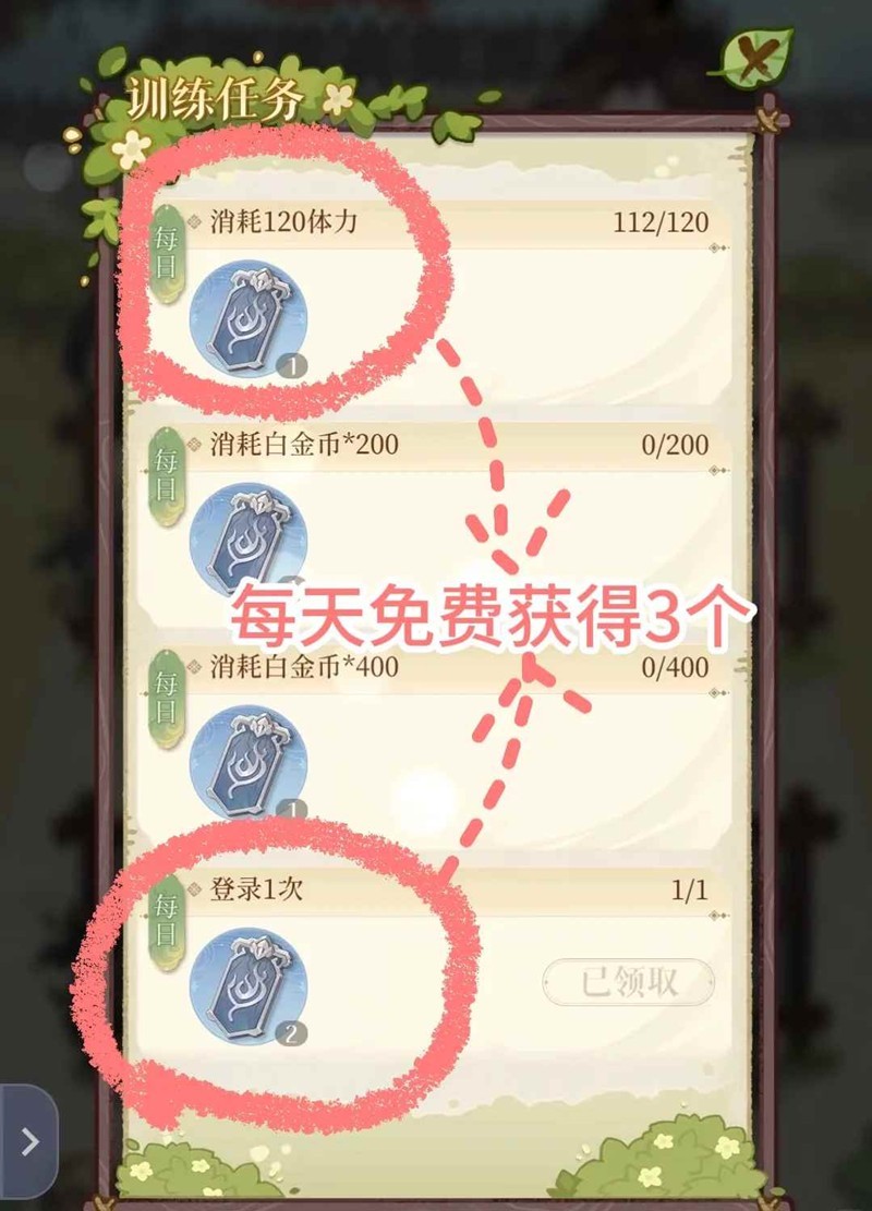 如鸢新人特训-不花白金币怎么拿奖励