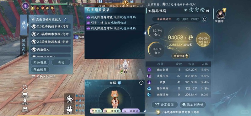 逆水寒手游元素流九灵-史诗挑战9.4w