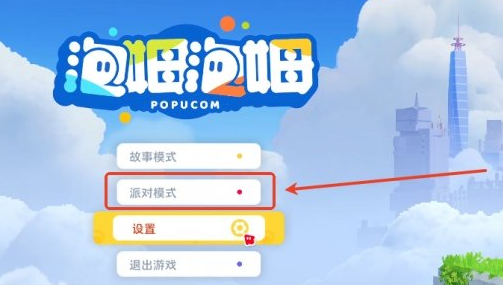 泡姆泡姆派对模式怎么玩(酒吧泡沫派对好玩吗)