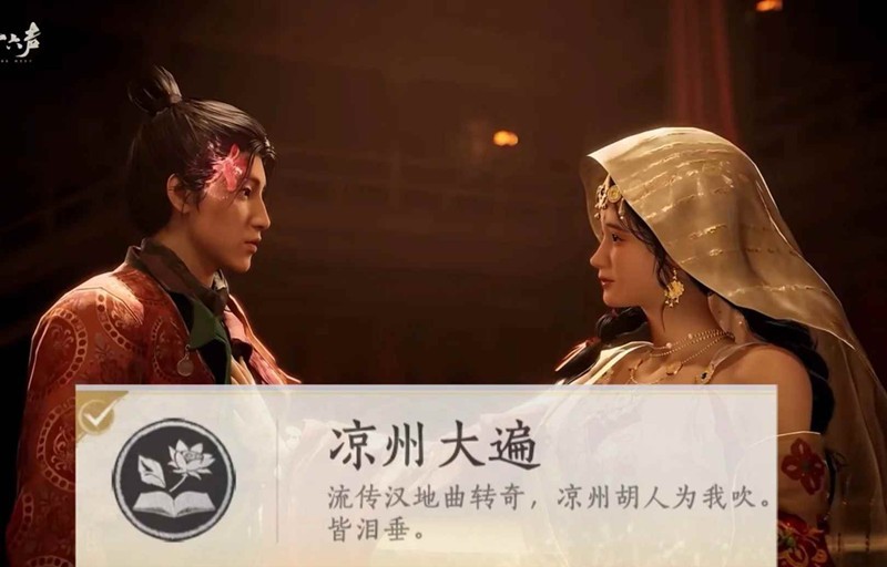 燕云凉州曲主线后续-成就彩蛋怎么获得