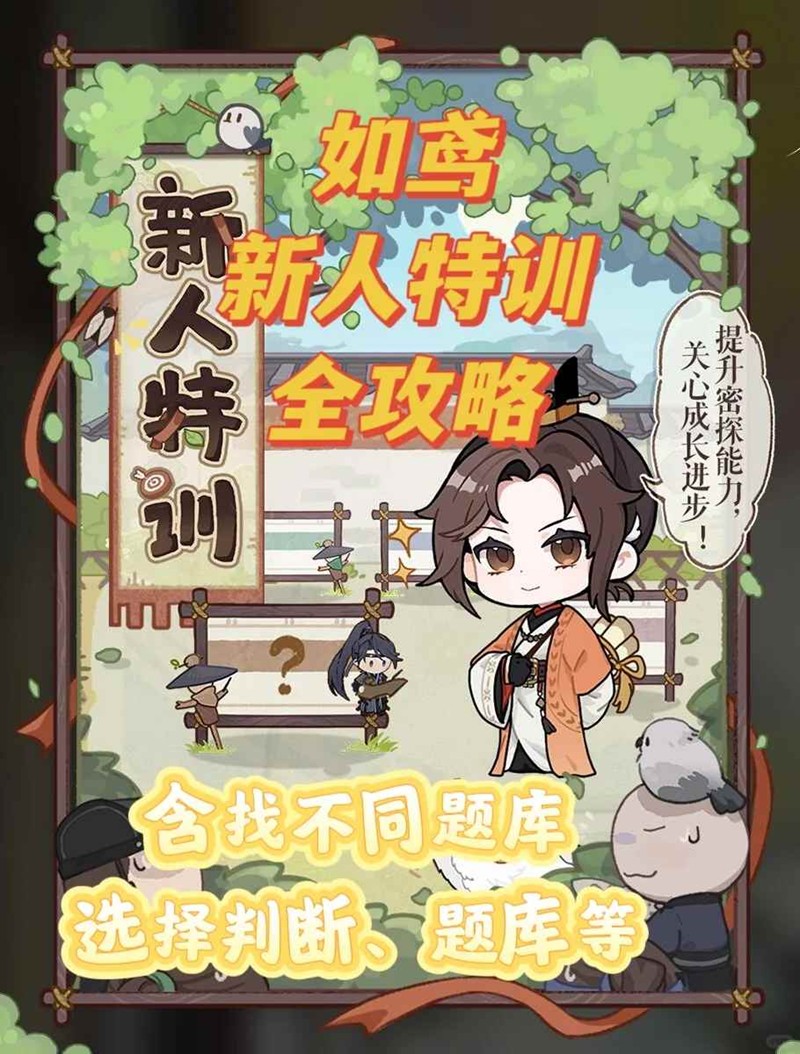 如鸢新活动新人特训-新人特训怎么玩全