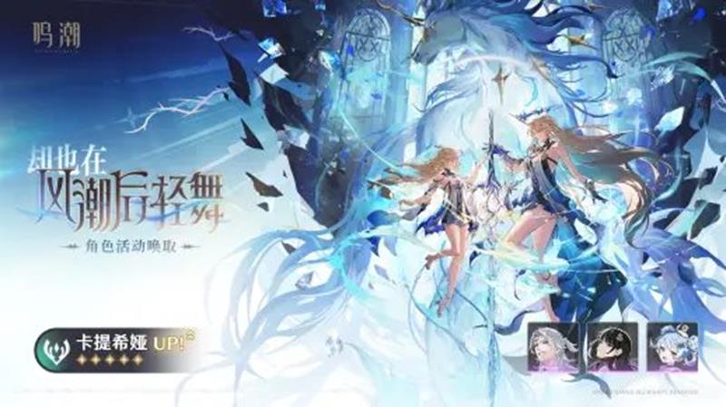 鸣潮卡提希娅卡池抽取规则-卡池保底概率
