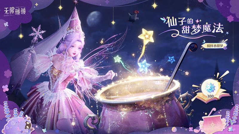 无限暖暖魔法童乐屋怎么样-魔法童乐屋实机展示
