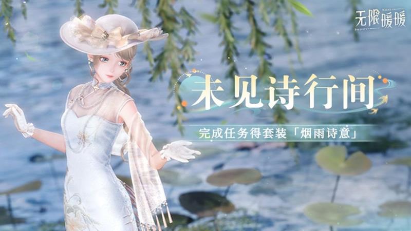 无限暖暖烟雨诗意效果怎么样-烟雨诗意实机展示