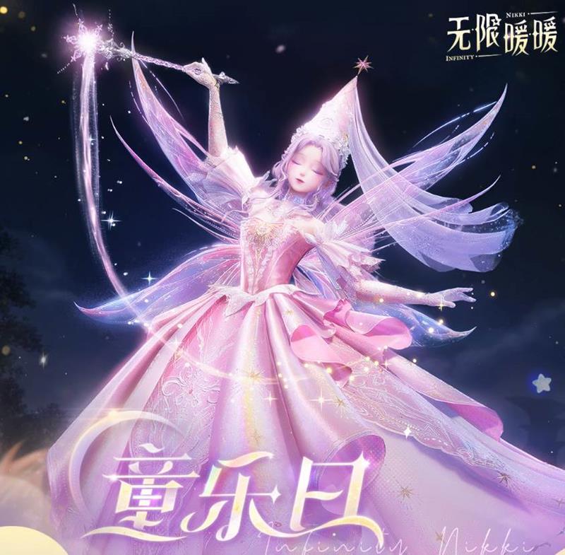 无限暖暖1.6版童乐日活动有哪些-童乐日