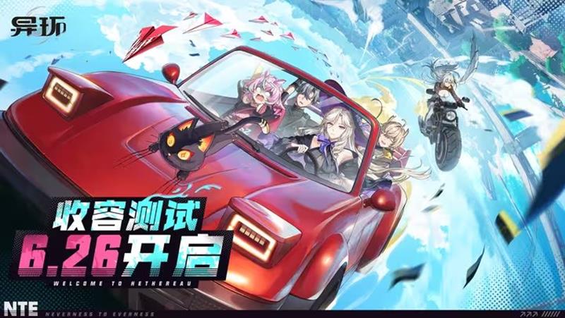 异环收容测试移动端开始时间-移动端什么时候开始
