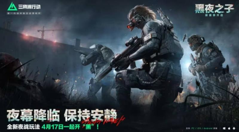 三角洲行动夜战模式怎么玩-夜间作战技巧