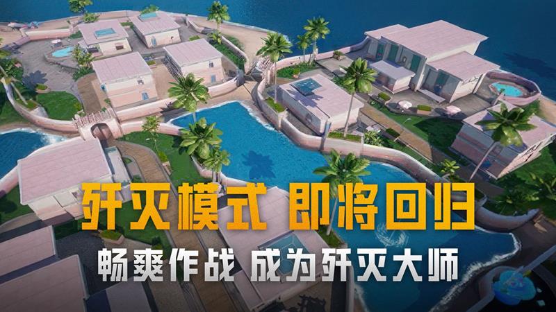 和平精英歼灭团竞上线时间-歼灭什么时候上线