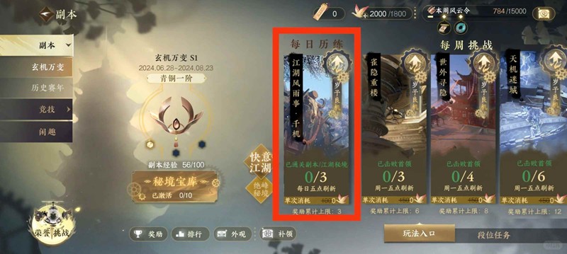 逆水寒手游萌新-逆水寒副本怎么打科普