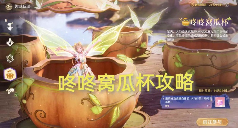 无限暖暖天真季活动-飞行的咚咚窝瓜杯