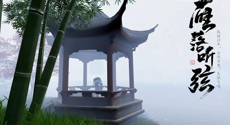 天涯明月刀手游-雁落听弦外观什么时候上线