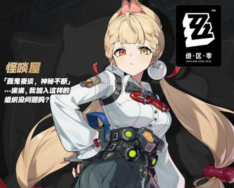 绝区零爱丽丝有什么技能-新物理输出角色技能解析