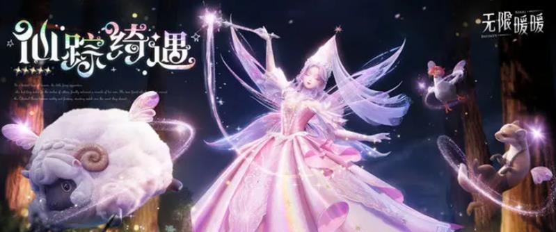 无限暖暖16版本卡池有什么-仙女教母套装详细