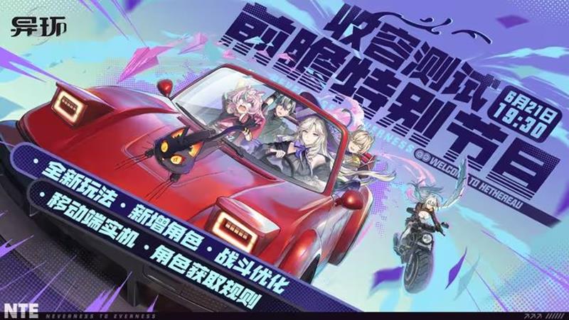 异环收容测试前瞻直播兑换码-异环最新直播码