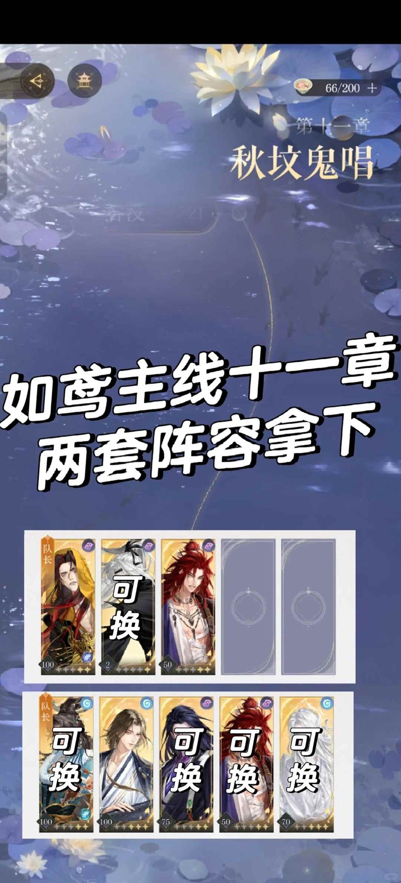 如鸢第十一章秋坟鬼唱-主线通关配队