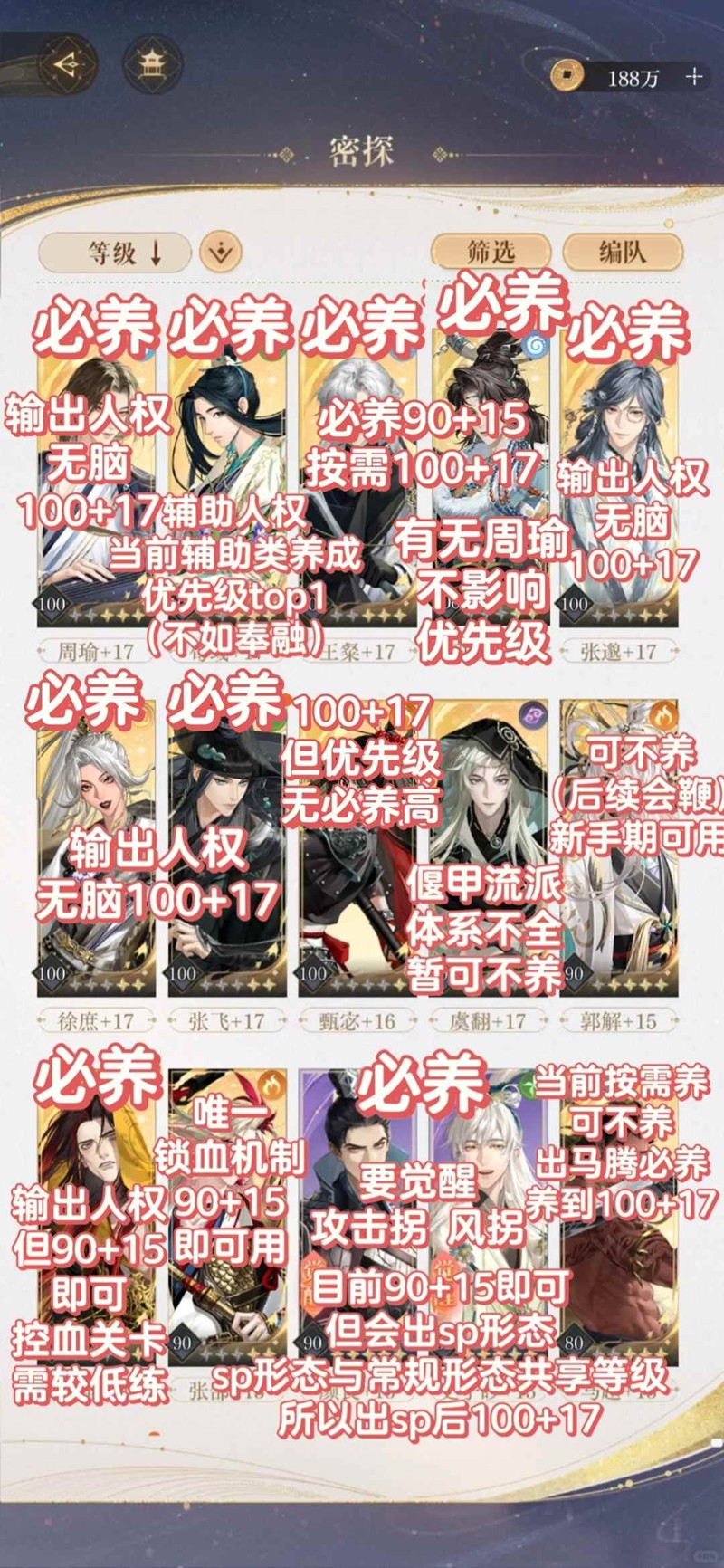 如鸢密探培养最新-密探养成优先级培养