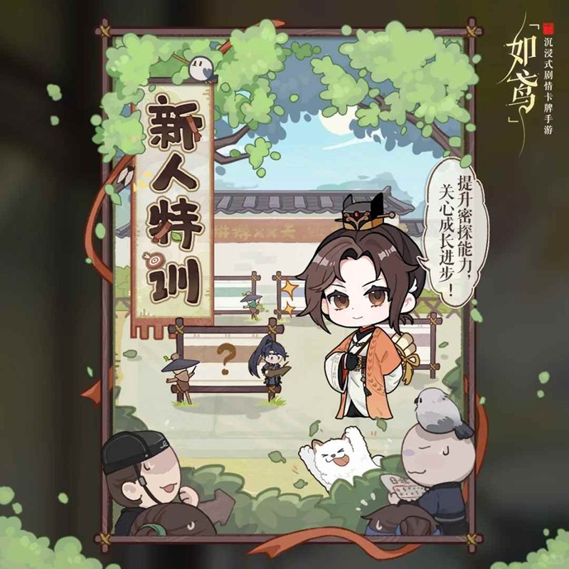 如鸢新活动新人特训-新人启航快速上手