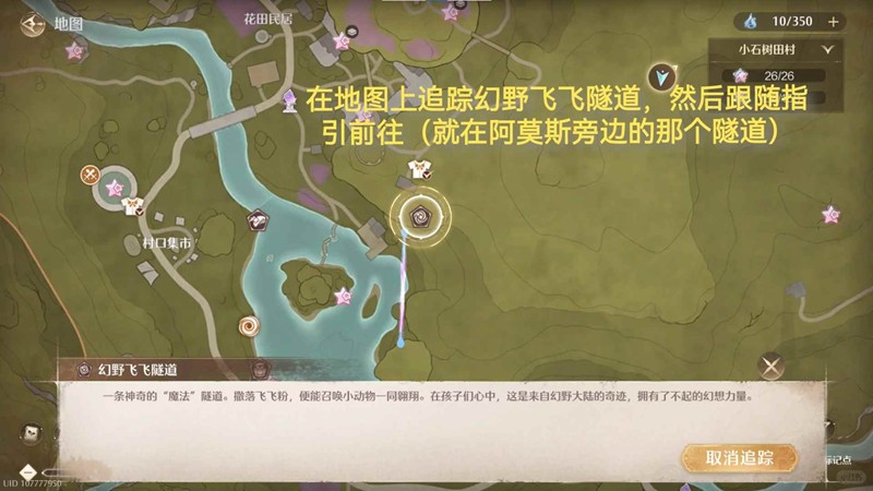 无限暖暖未见诗行间-使用云端同游飞飞粉