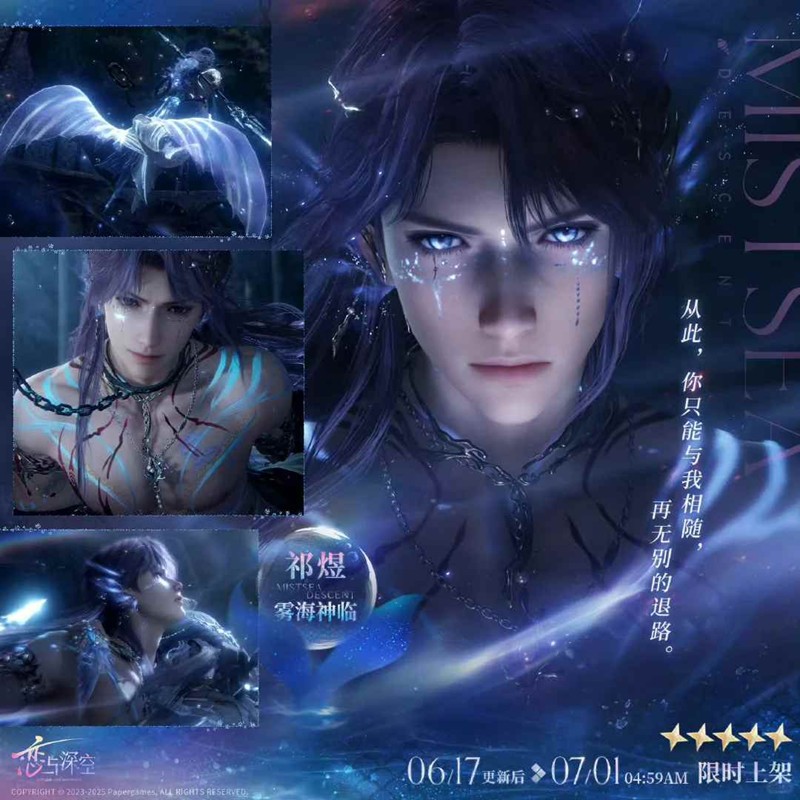 恋与深空祁煜当海湮没于海-五星思念限时许愿说明
