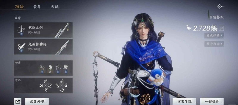 燕云武学全方位对比-积矩九剑和无名剑法选哪个
