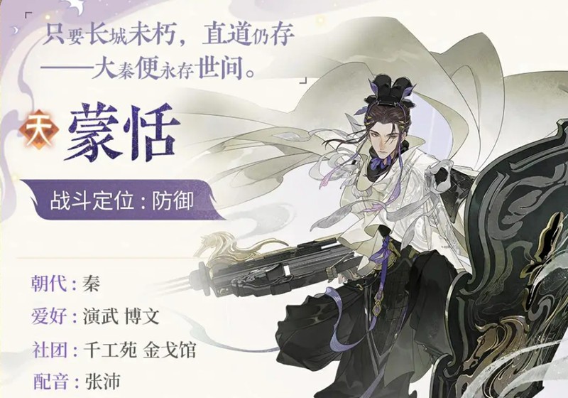忘川风华录蒙恬技能解析-秦颂状态与反击机制详解