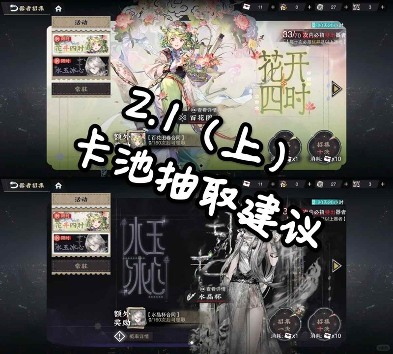 物华弥新2.1版本抽卡-器者抽取建议