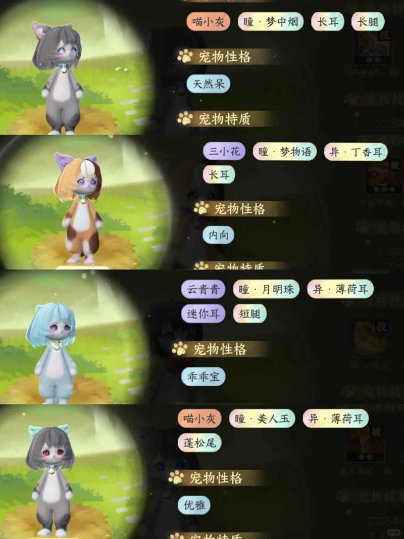 逆水寒手游宠物繁育-猫型福宝宝怎么繁育