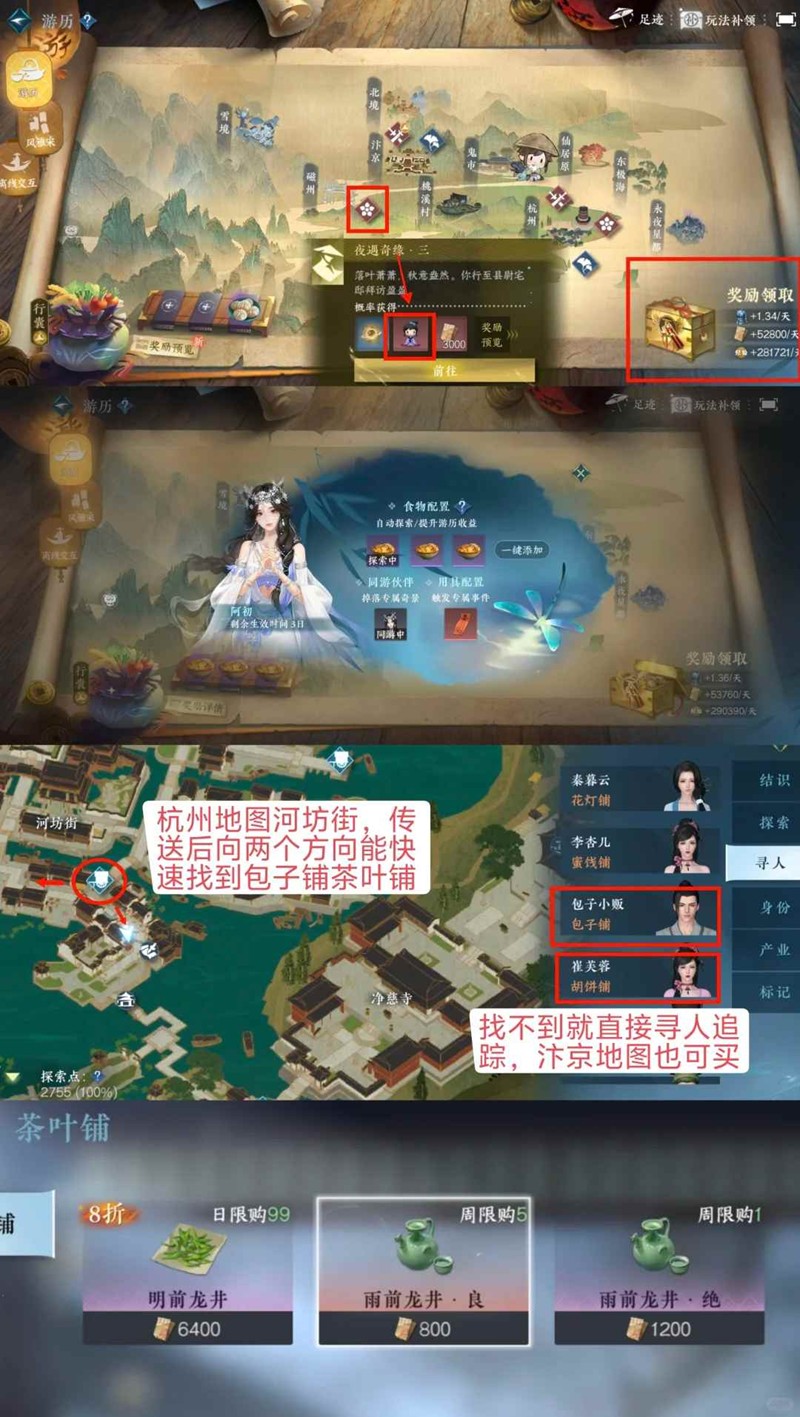 逆水寒手游速刷好感礼物-侠缘速刷好感度